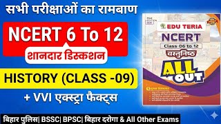 Edu Teria NCERT all out book Discussion|edu Teria NCERT 2026 History class|History class 9
