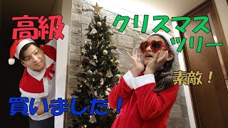 【楽天RAKUTEN】クリスマス企画第1弾！高級クリスマスツリー！娘と一緒に飾り付けたよ！