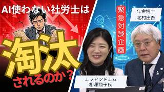 [Kitamura Shogo x F&M Co., Ltd.] Will labor and social insurance offices that don't use generativ... screenshot 4