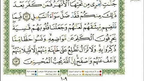 5 سورة المائدة | الشيخ عبدالرحمن العوسي