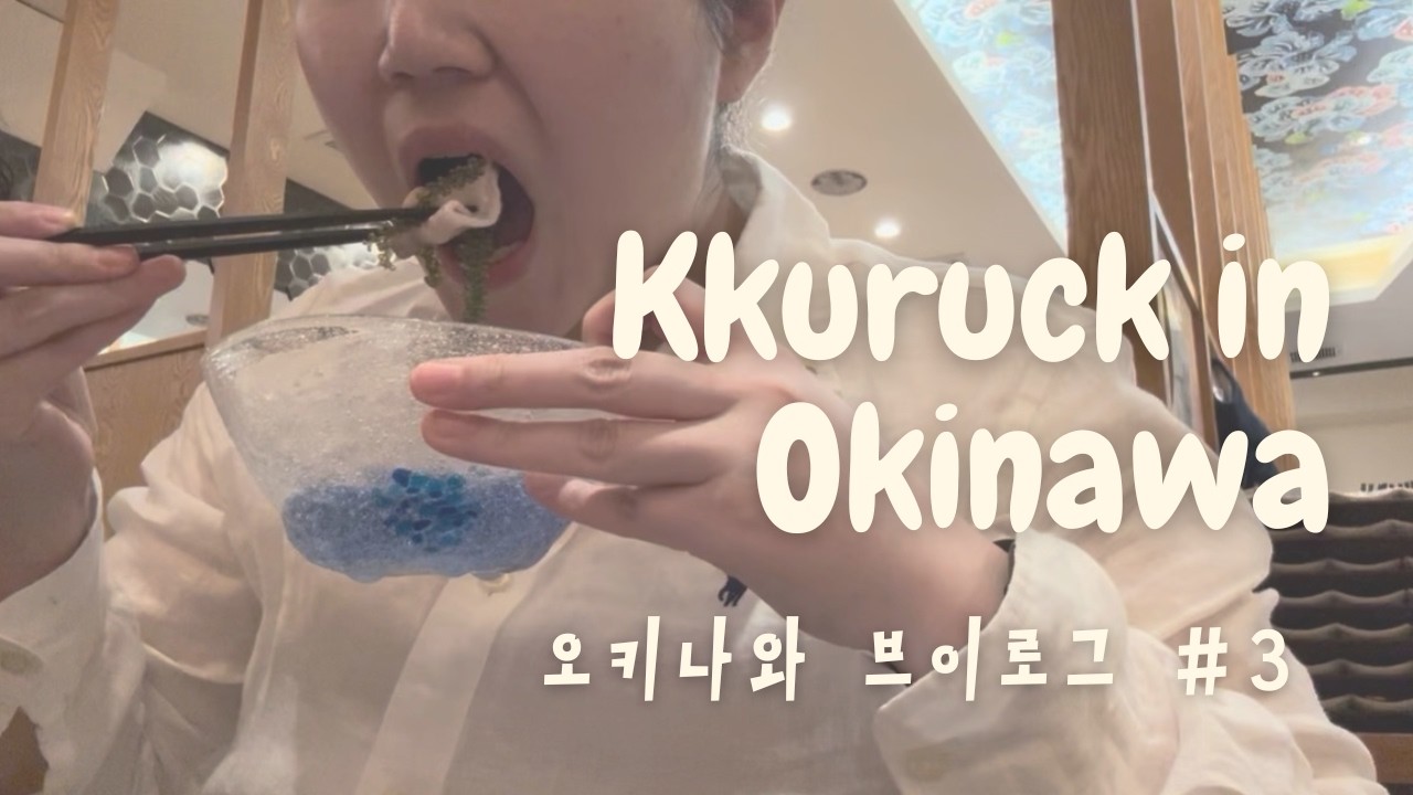 여행 브이로그 | 텐동먹고 돼지고기 샤브샤브 먹고 | 니혼슈 쇼핑까지 🍶