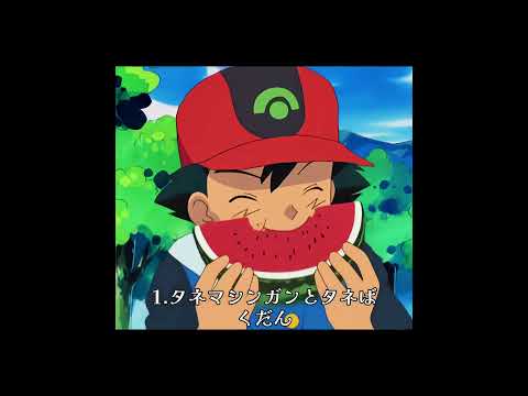 サトシが習得した8つのポケモン技 実は彼こそが最強のポケモンなのか？