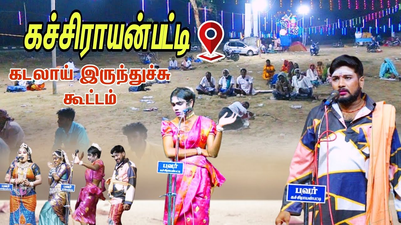 கச்சிராயன்பட்டி | கூட்டம் கடலாய் இருந்துச்சு ..😂