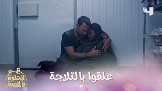 لا لا لاااا أوعااا تفوتوا مشهد لما علقوا فرح وريان بالتلاجة واعترافات الحب والندم