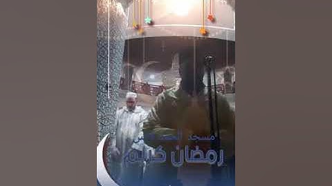 ما تيسر من سورة يوسف.القارئ منصف برومي مسجد الحمد فاس2018