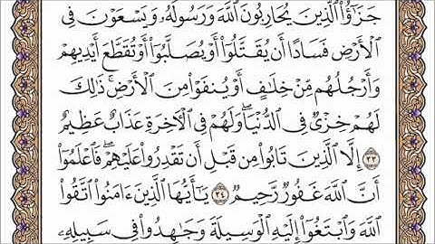 سورة المائدة الصفحة 113 من القرآن للشيخ ياسر