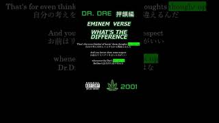 Dr.Dre （Eminem verse）/ What's The Difference（押韻編）