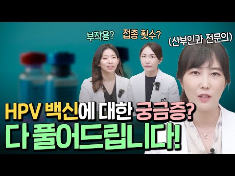 자궁경부암, HPV 백신💉 우리 아이 접종 시기는? 🤔가다실 4가 vs 9가, 백신 부작용