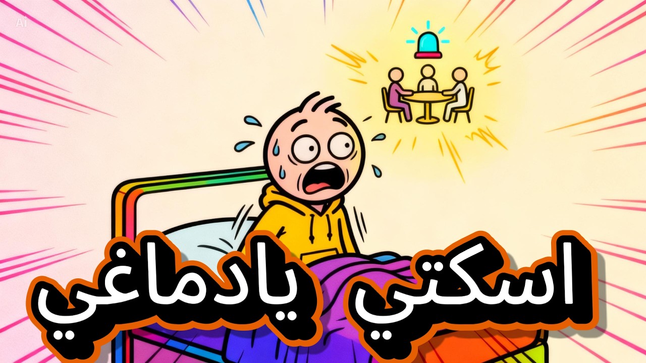 دماغك مبتسكتش قبل النوم؟ 4 خطوات تطفيها في 60 ثانية