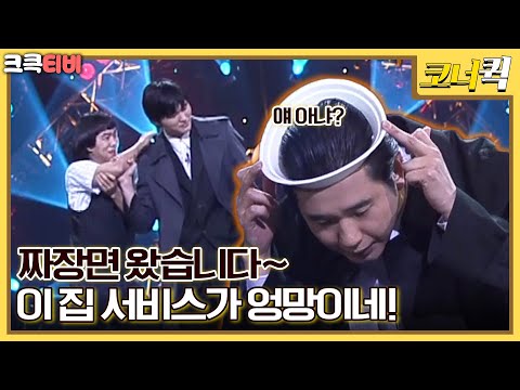 사선에서 : 시킨지가 언젠데 아직도 안 와!  [크큭티비] | ep.283-285 | KBS 방송