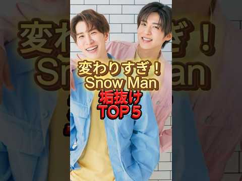 SnowMan S 5 Most Refreshing Members MeguroRen WatanabeShota PlasticSurgery Trivia Childhood