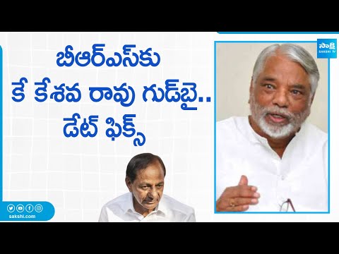 K Keshav Rao to Join in Congress Party | Big Shock to KCR @SakshiTV - SAKSHITV