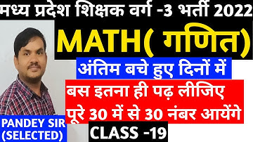 MP TET -गणित PRACTICE SET | VARG 3 MATH CLASSES | SAMVIDA VARG 3 | MATHS | VARG 3 MATH PRACTICE SET