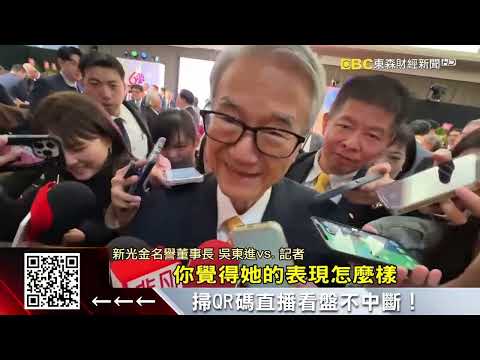 齊賀新壽60周年 吳東進、吳東亮同台吳欣盈未出席 @57ETFN