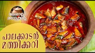 പാലക്കാടൻ മത്തി കറിയിലെ രഹസ്യ ചേരുവ എന്താണ് ? Herring Fish Curry