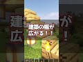 【MOD紹介】丁度いい便利MODをご紹介!!#shorts 【マイクラ】