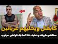 صفاهم بطريقة خايبة خلا المدينة كولشي مرعوب | الضابط الخراز يحكي تفاصيل القصة
