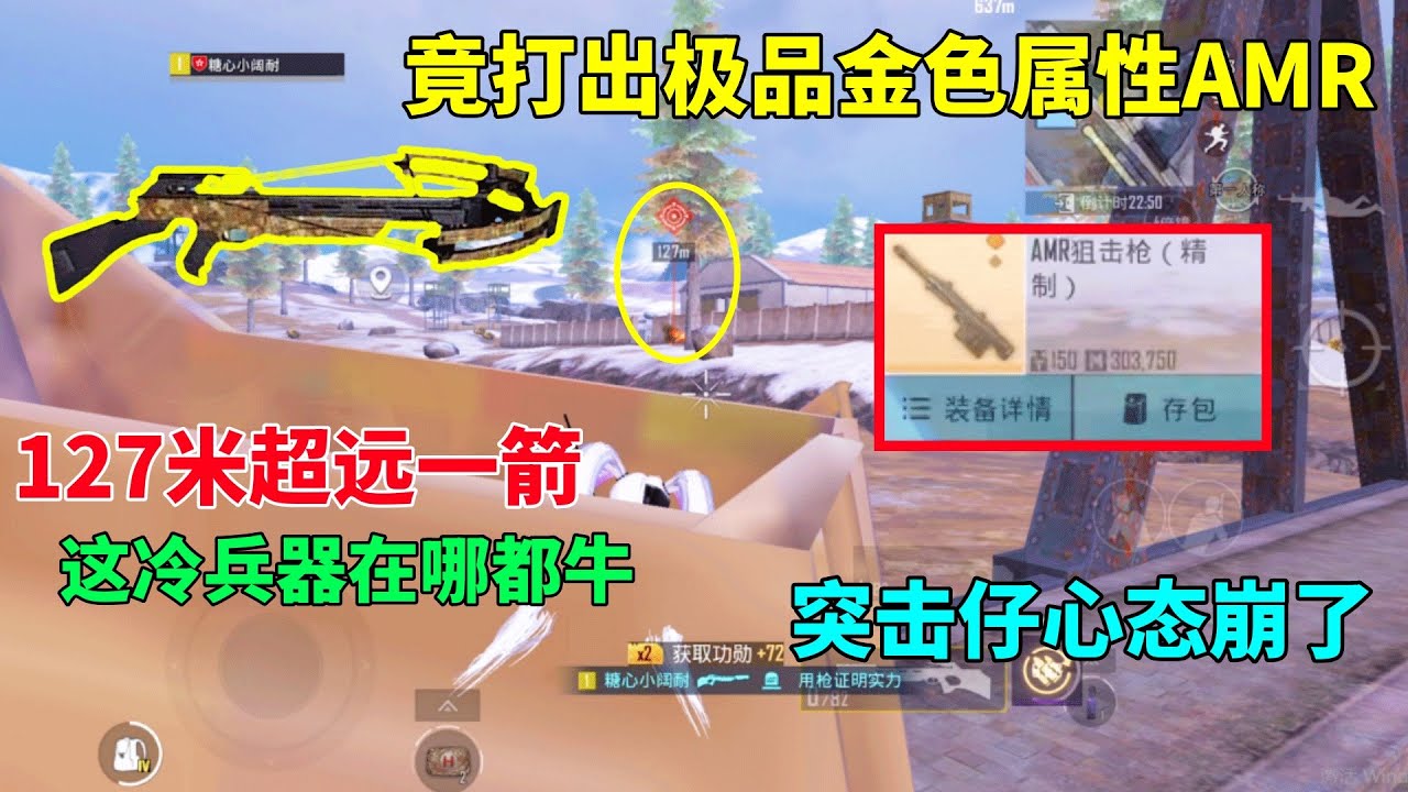 这冷兵器在地铁也这么牛？127米预判一箭，竞打出极品属性AMR，突击仔哭了