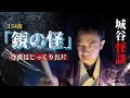 城谷の世界城谷怪談へようこそ!