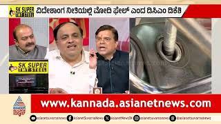 ಪಂಚರಾಜ್ಯ ಚುನಾವಣೆಗೋಸ್ಕರ 1 ಲಕ್ಷ ಕೋಟಿ ರೂ ಹೊರೆಯಾಯ್ತಾ? | Discussion | Petrol, Diesel Price Hike