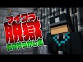 マイクラ脱獄 看守やらかし集 日常組切り抜き マイクラ脱獄 看守やらかし集 日常組切り抜き