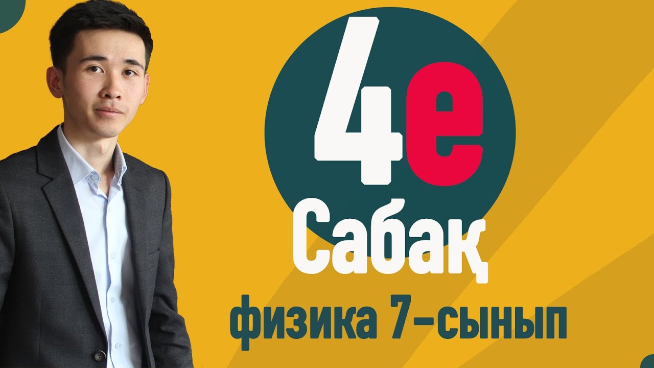 Қиын есептер : Орташа жылдамдық