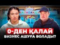 Инвестордың ақшасымен бизнес ашамын! Инвестордың ақшасын алудың жолы!