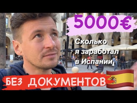 Как найти  работу в Испании / Работа в Испании  /  Как переехать в Испанию