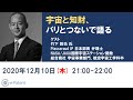 宇宙と知財、パリとつないで語るー竹下 敦也 氏（Plasseraud IP 日本部長 弁理士）－イーパテント・トークセッションVol.032