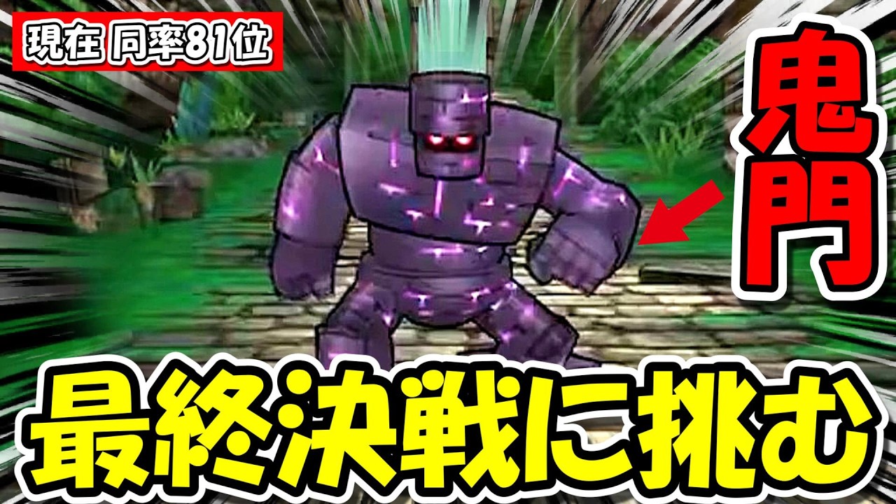ドラクエウォーク】最終決戦の始まり！！！同率81スタートからの1位を
