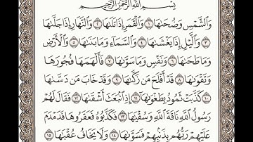 91القارئ ياسر الدوسري ما تيسر من سورة ((الشمس))