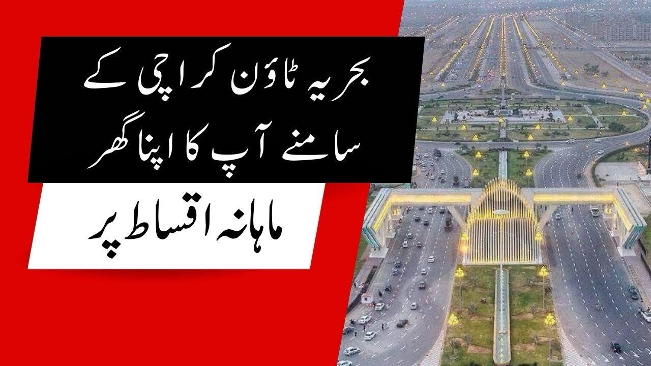 Your Dream Home Between Bahria Town 1 & DHA City | Decent Dream City