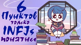 видео: 6 Фактов, К Которым Имеет Отношение ТОЛЬКО INFJ (интровертивный, интуитивный, чувствующий, решающий) картинка: 6 Фактов, К Которым Имеет Отношение ТОЛЬКО INFJ (интровертивный, интуитивный, чувствующий, решающий)