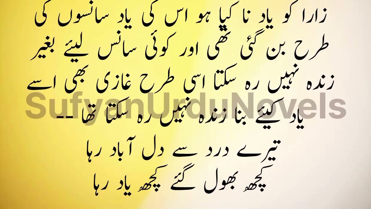 Masoom Dil Novels Episode 17 in Urdu 