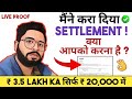👌मैंने एक Subscriber का Settlement करा दिया ! ₹ 3.5 Lakh का Loan ₹ 20,000 में | आपको करना है ?🥳