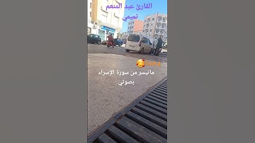 آللهم اجعل القرآن الكريم ربيع قلوبنا ونور ابصارنا #اللهم_صل_وسلم_على_نبينا_محمد #القرآن_الكريم