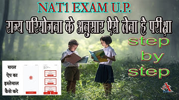 #saralapp   ll How To Use Saral App For NAT1 Exam in U.P. ll NIPUN ASSESSMENT II