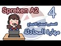 الدرس 4 تدريب على امتحان المحادثة Spreken A2 النموذج الأول الجزء الثالث