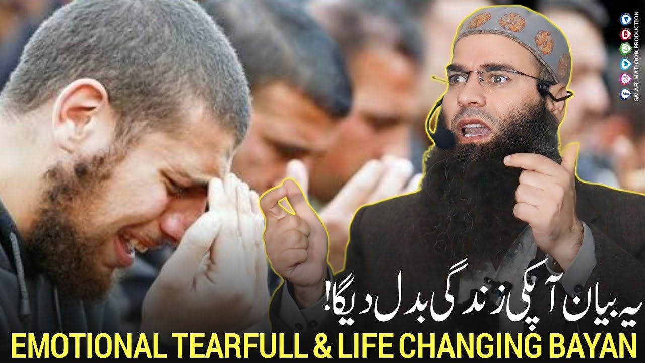 Emotional & Tearfull Bayan | Don't  Miss | Molana Mushtaq Ahmad Veeri  | Salafi Matloob Production
