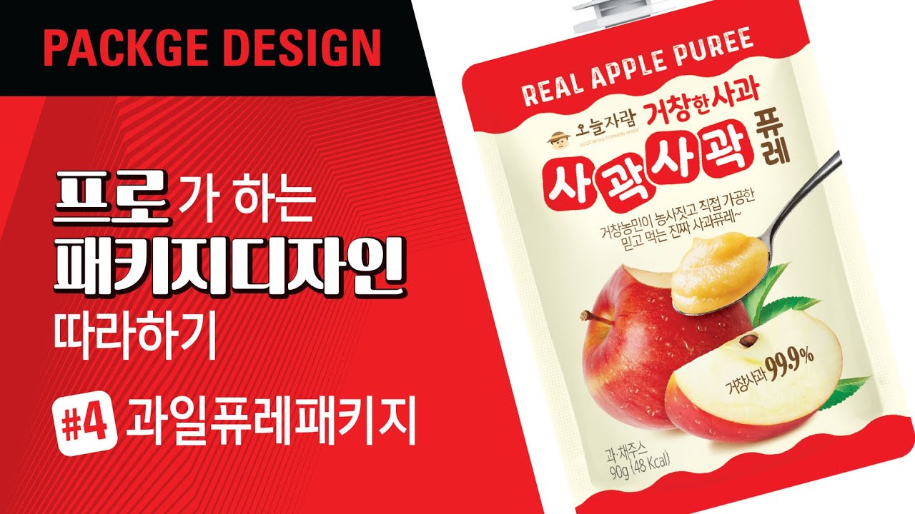 패키지디자이너의 패키지디자인(Package Design) 따라하자~ 오늘자람 사곽사곽퓨레!(파우치디자인)