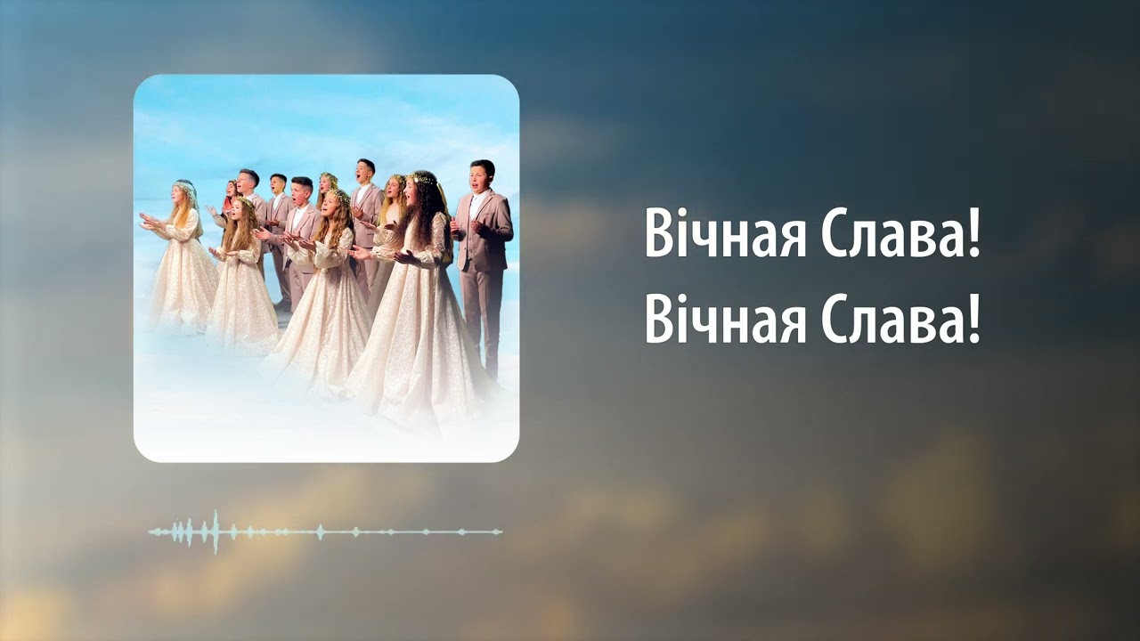 НОТКИ- ВІДДАЙТЕ СЛАВУ МІНУС- караоке