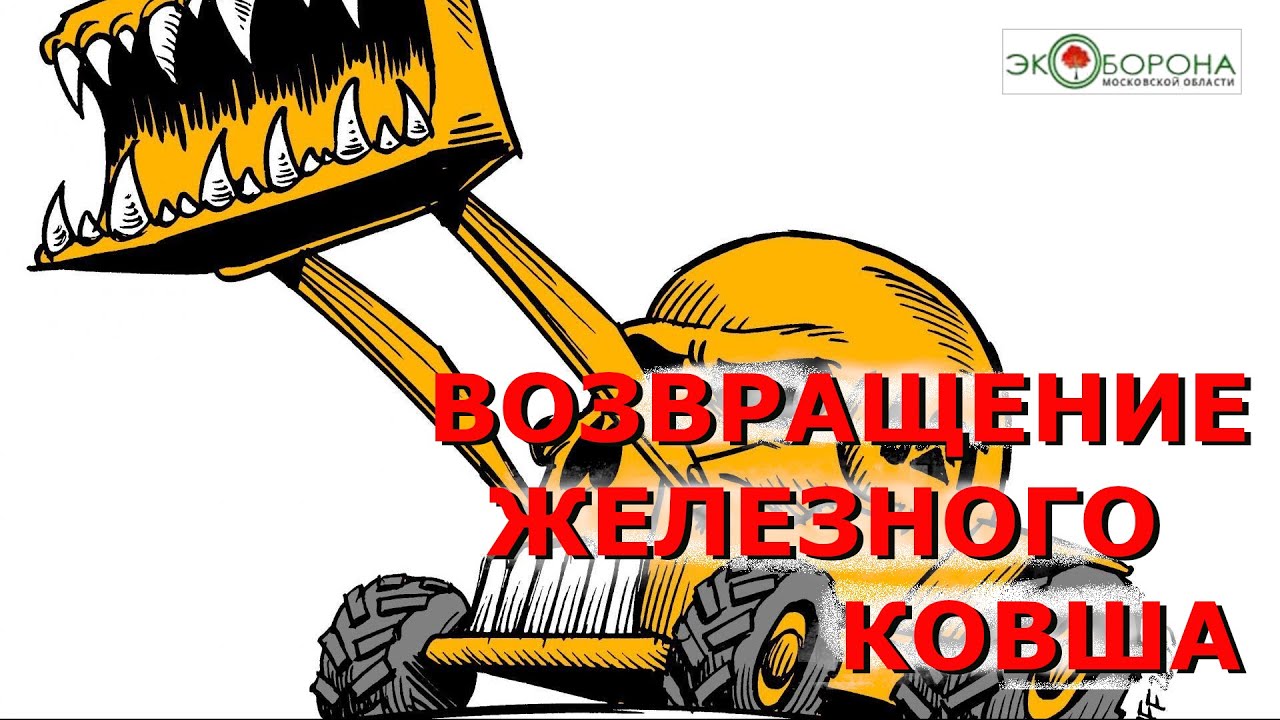 Рабочие пытаются огородить Власовское поле в Одинцово - YouTube