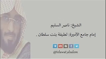 تلاوهـ حجازية خاشعة من سورة {يوسف} [93-110] من تهجد ليلة 29 رمضان 1439 هـ. الشيخ: ناصر السليم