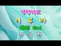 어부바 Gm 장윤정 영상악보 Score Video With MR