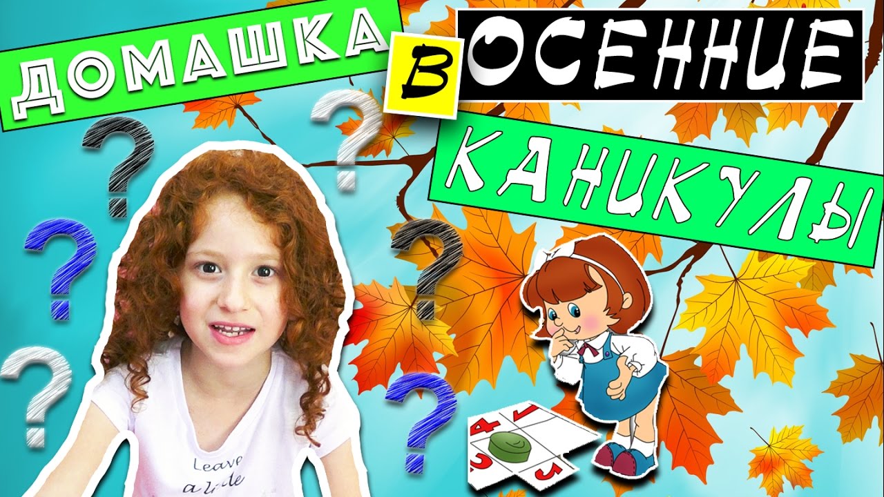 1 кл каникулы