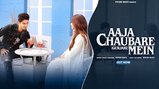 PIYUSH BHATI - Aaja Chaubare Mei (Official Video) GURJARI | Tu Moku Bani | New Haryanvi Song 2024