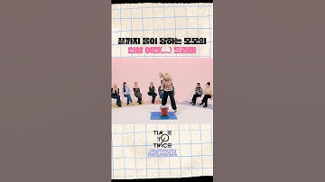 [TIME TO TWICE] 초심 찾기 프로젝트 T.T.T. AGAIN EP.04 | TWICE REALITY Highlight #2 #TWICE #TIMETOTWICE #TTT