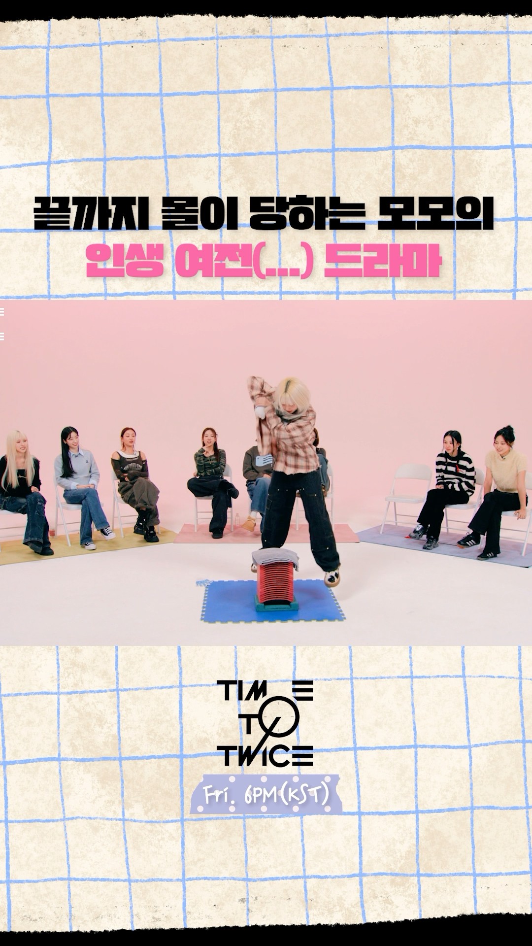 [TIME TO TWICE] 초심 찾기 프로젝트 T.T.T. AGAIN EP.04 | TWICE REALITY Highlight #2 #TWICE #TIMETOTWICE #TTT