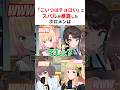 一番チョロそうなホロメンを暴露するホロメンたち #shorts #ホロライブ切り抜き 【 #大空スバル #桃鈴ねね #夏色まつり #アキロゼ 】