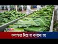 টন টন কলাপাতা দিয়ে যা বানানো হয়, জানলে সত্যিই অবাক হবেন!